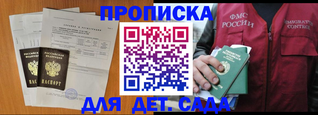 купить прописку в Ростове-на-Дону