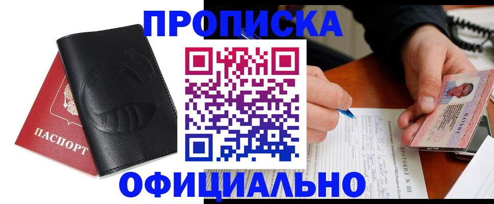 купить прописку в Ростове-на-Дону